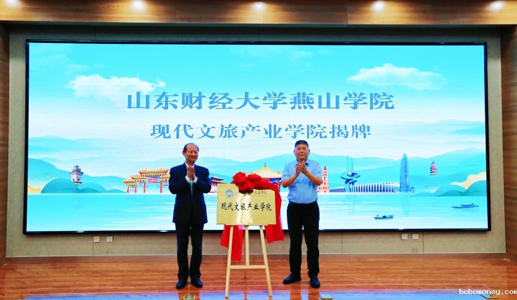 188BET网页版现代文旅产业学院正式成立